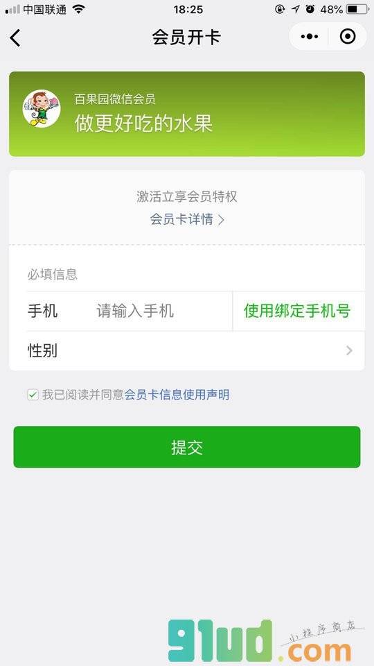百果园+小程序截图