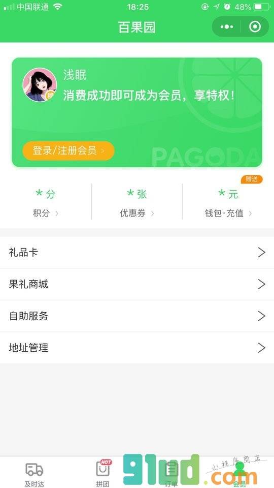 百果园+小程序截图