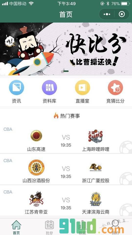 快比分小程序截图