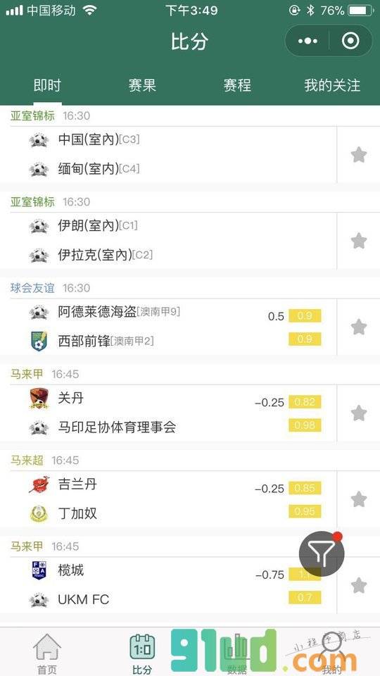 快比分小程序截图