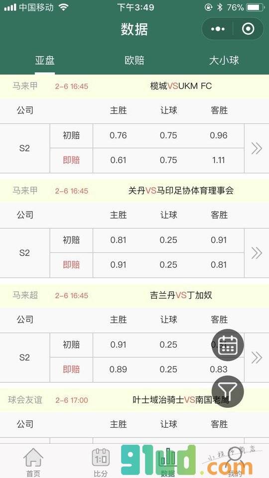快比分小程序截图