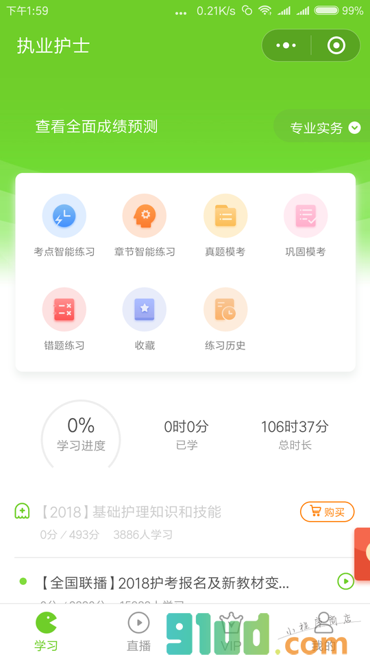执业护士万题库小程序截图
