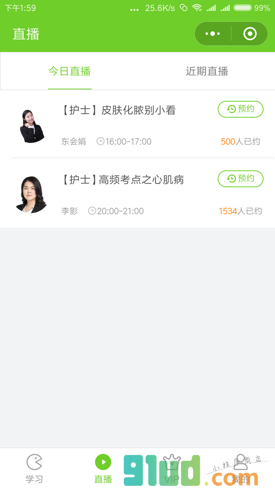 执业护士万题库小程序截图