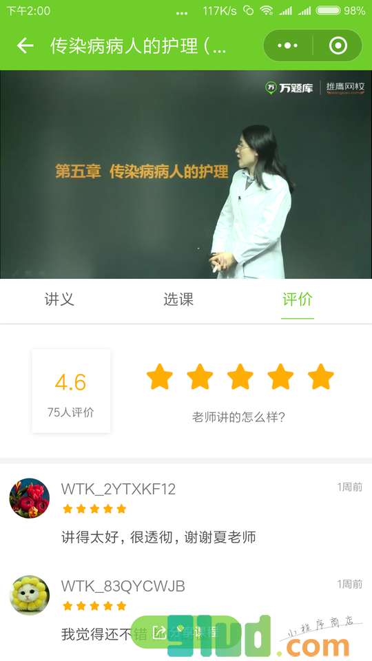 执业护士万题库小程序截图