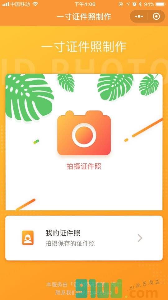 一寸证件照制作小程序截图
