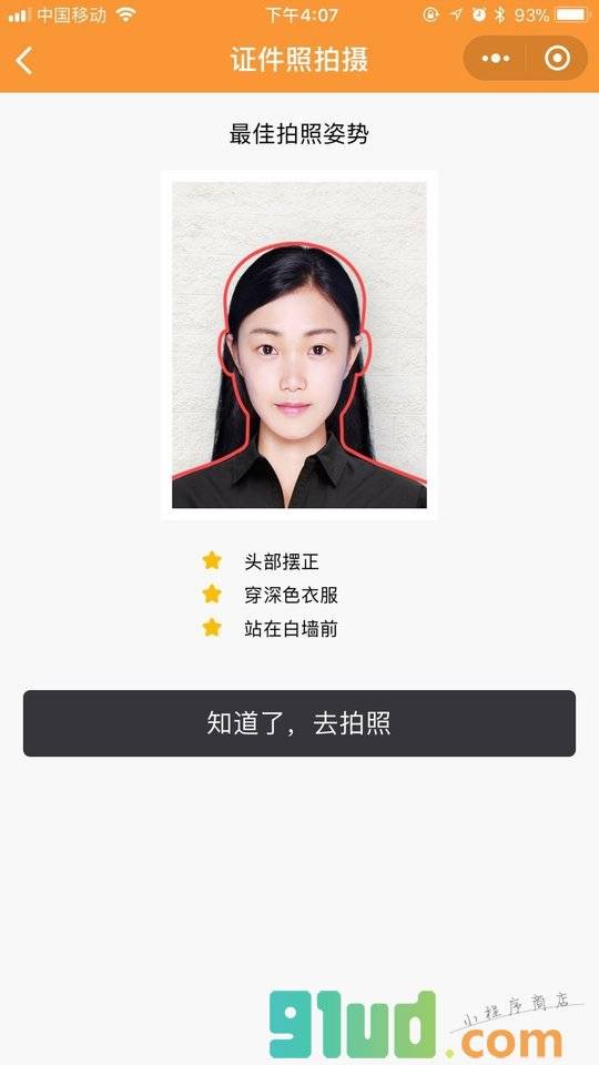 一寸证件照制作小程序截图