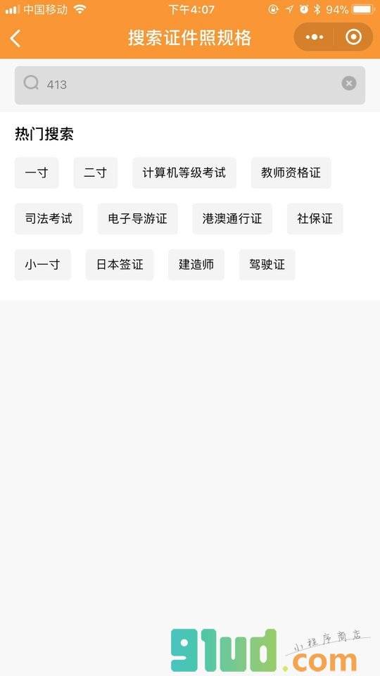 一寸证件照制作小程序截图
