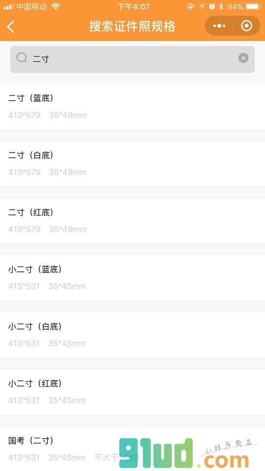 一寸证件照制作小程序截图