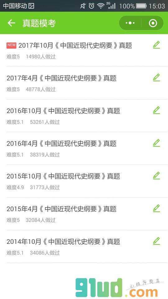 自考万题库小程序截图
