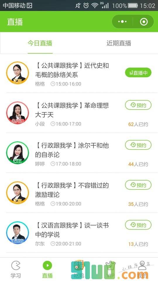 自考万题库小程序截图