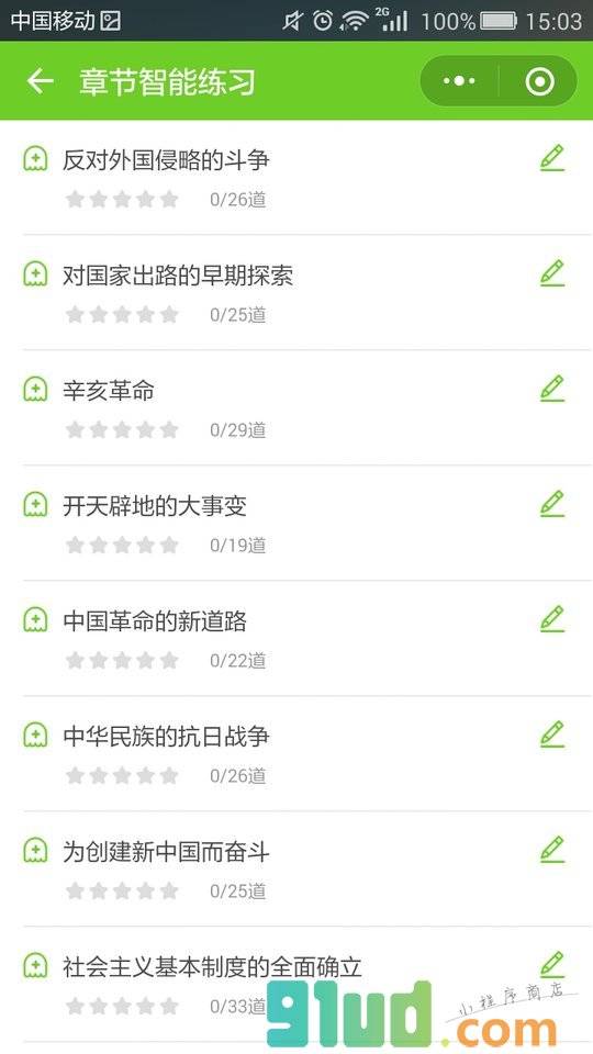 自考万题库小程序截图