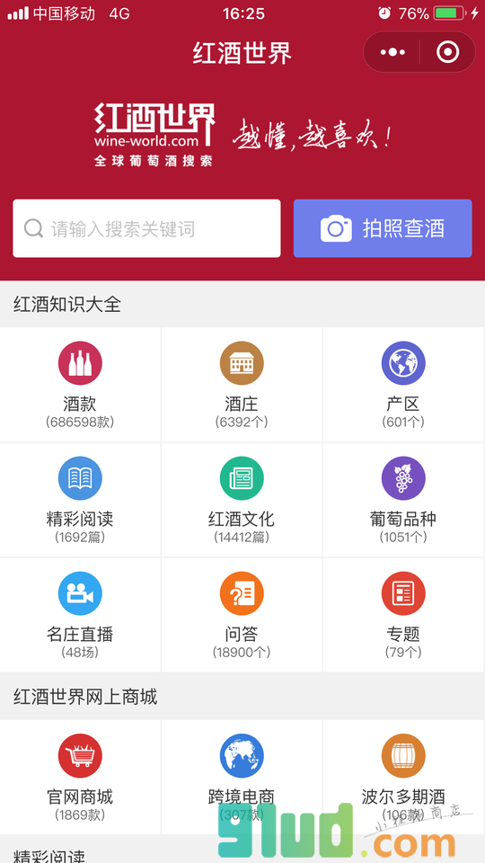 红酒世界网小程序截图