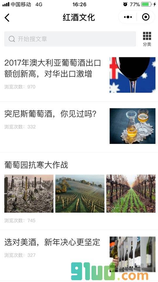 红酒世界网小程序截图