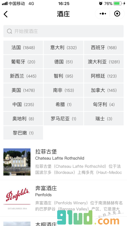 红酒世界网小程序截图
