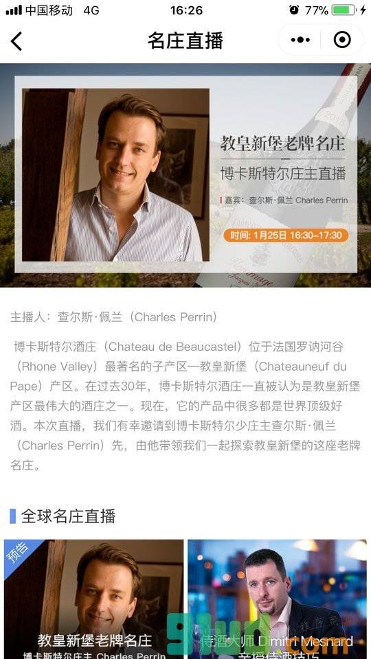 红酒世界网小程序截图