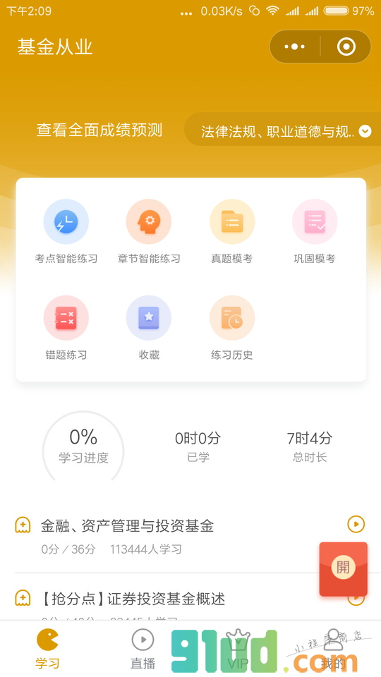 基金从业万题库小程序截图