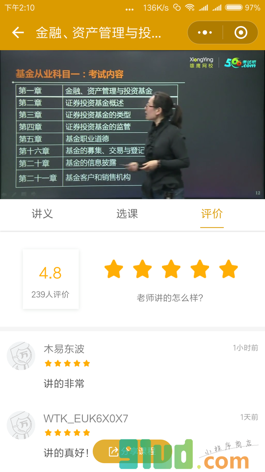 基金从业万题库小程序截图