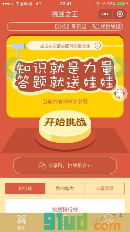 挑战之王小程序截图