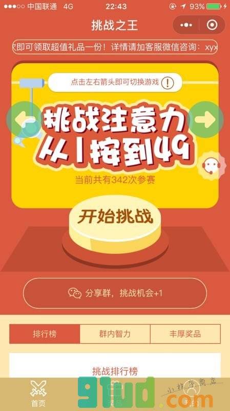 挑战之王小程序截图