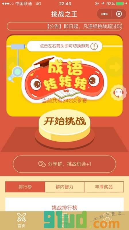挑战之王小程序截图
