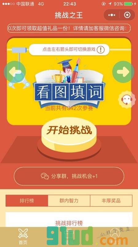 挑战之王小程序截图