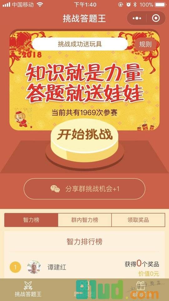 掌上答题王小程序截图