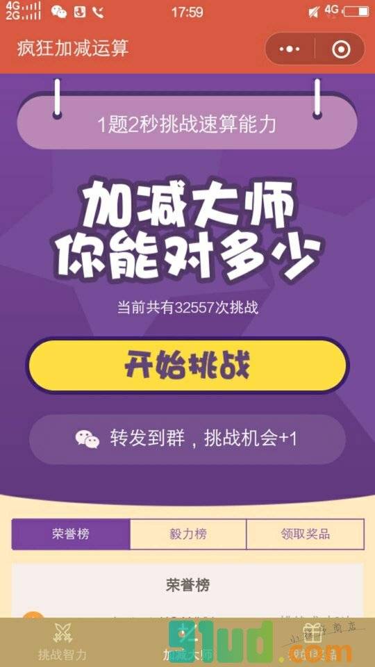 疯狂推算小程序截图