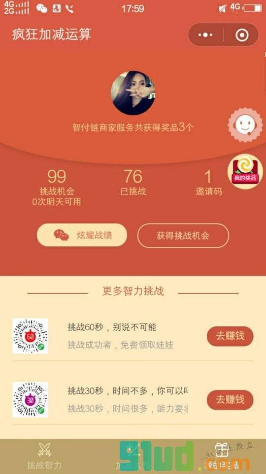 疯狂推算小程序截图