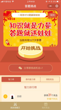 掌上答题小程序截图