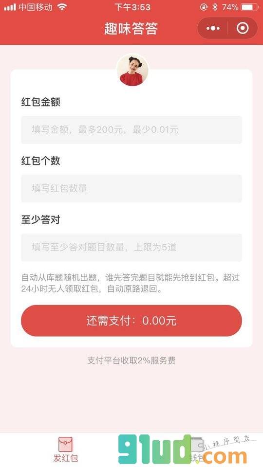 趣味答答小程序截图