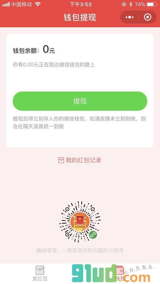 趣味答答小程序截图