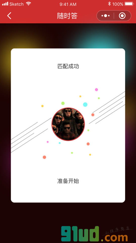 随时答小程序截图