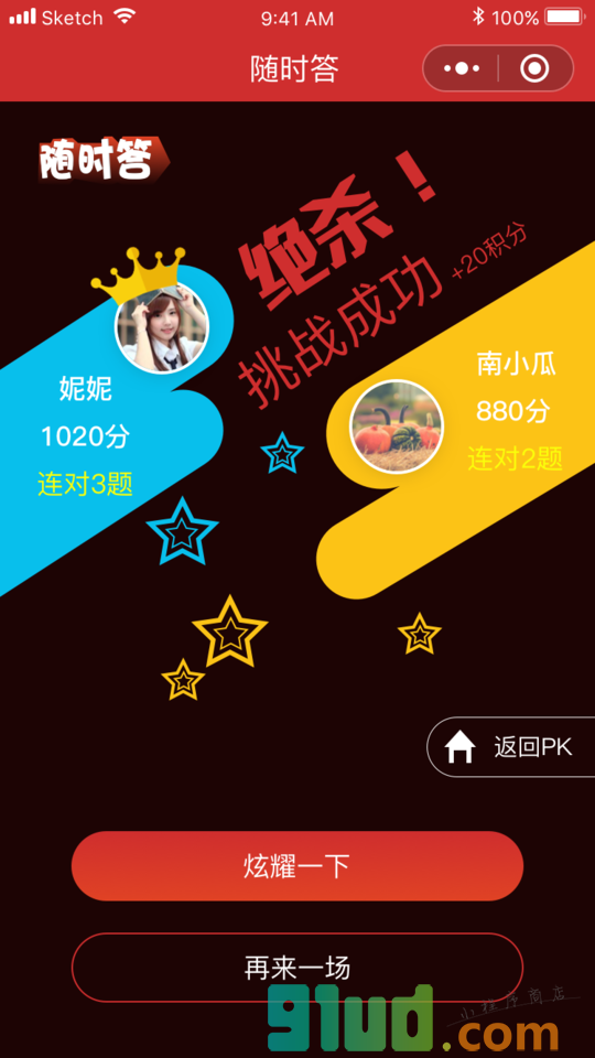 随时答小程序截图