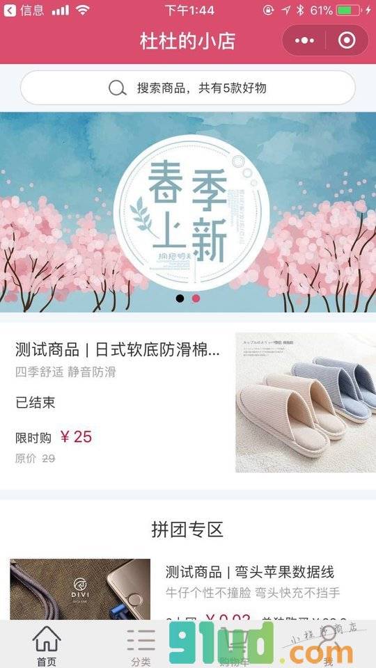 杜明泽的大店小程序截图