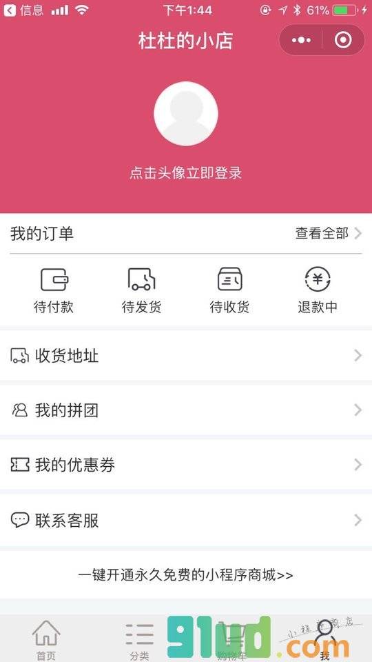 杜明泽的大店小程序截图