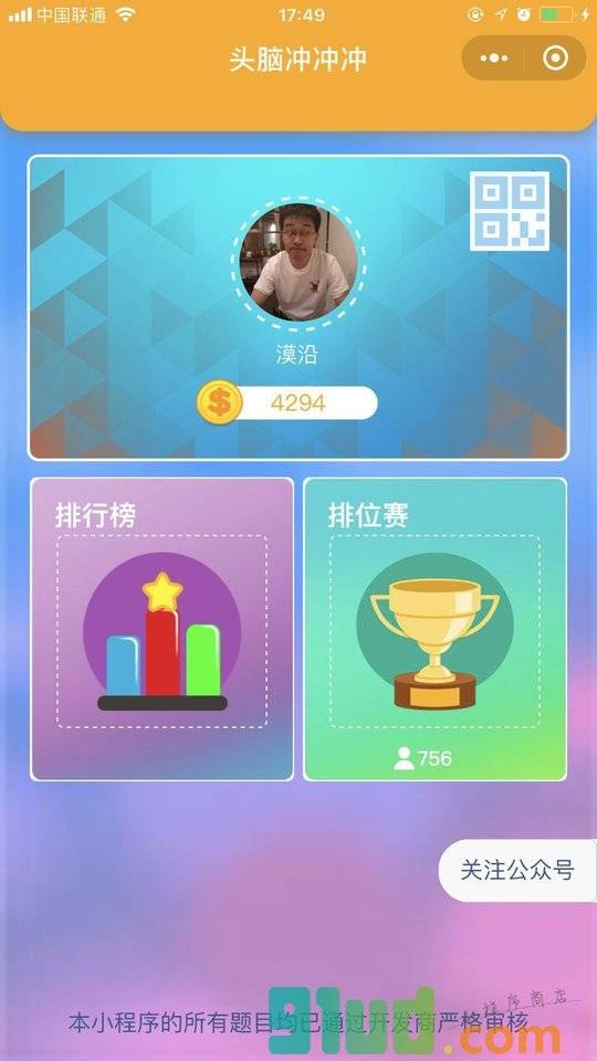 头脑冲冲冲小程序截图