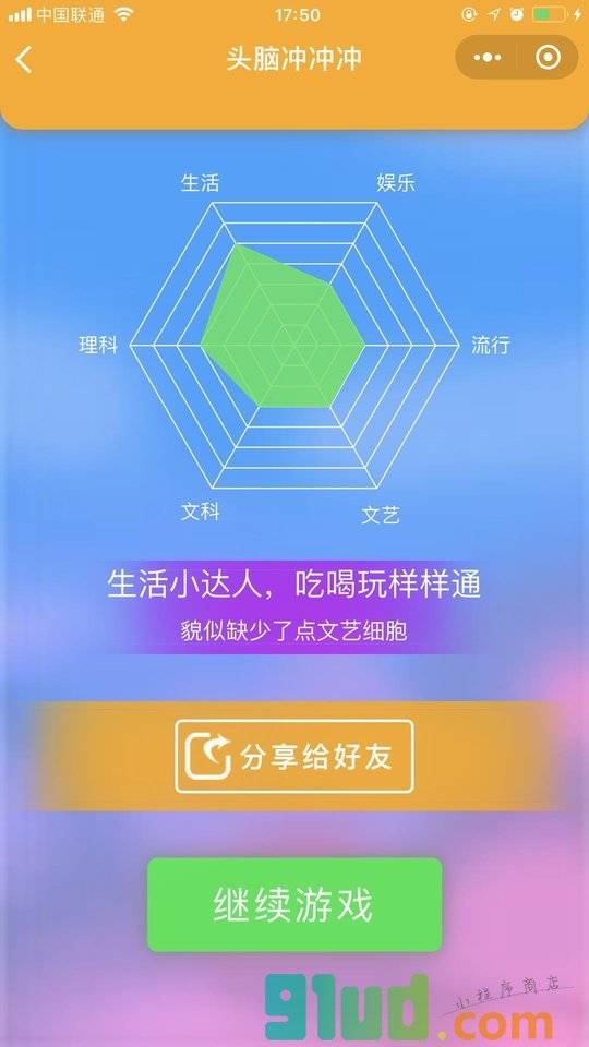 头脑冲冲冲小程序截图