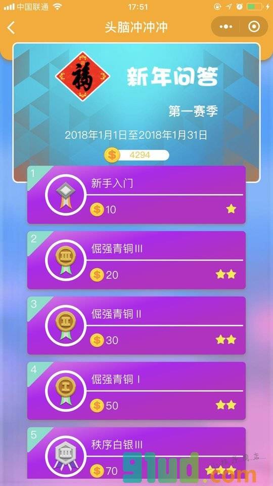 头脑冲冲冲小程序截图