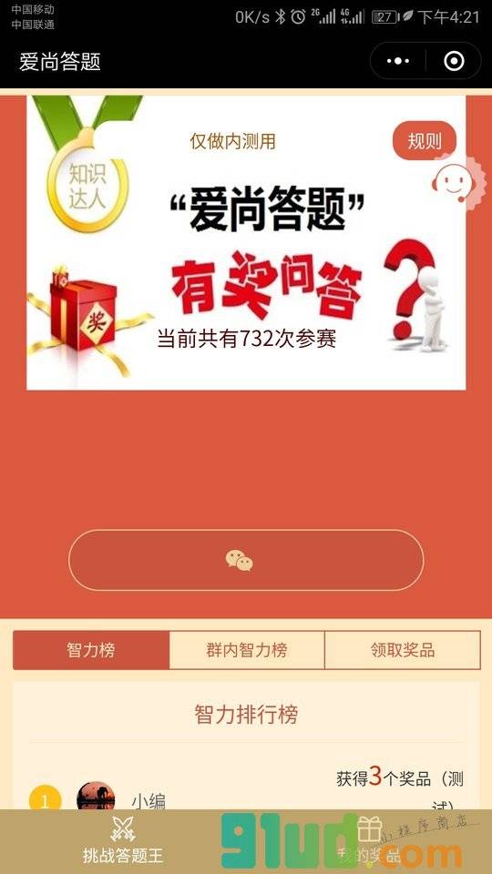 爱尚答题小程序截图