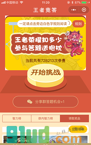 王者竞答小程序截图