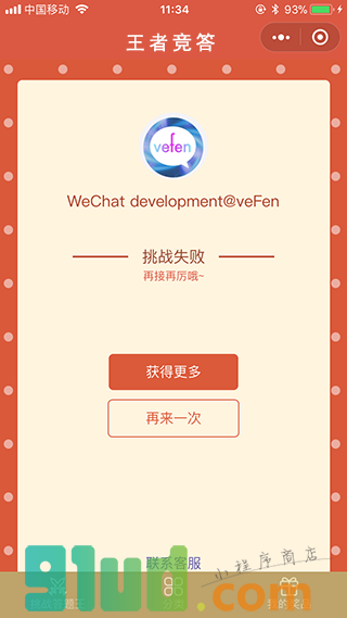 王者竞答小程序截图