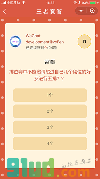 王者竞答小程序截图