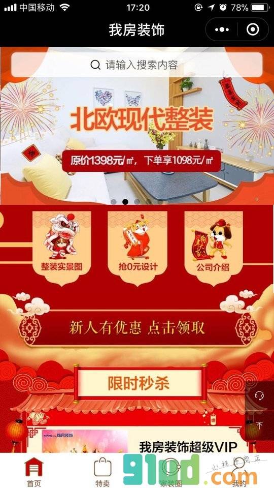我房装饰小程序截图
