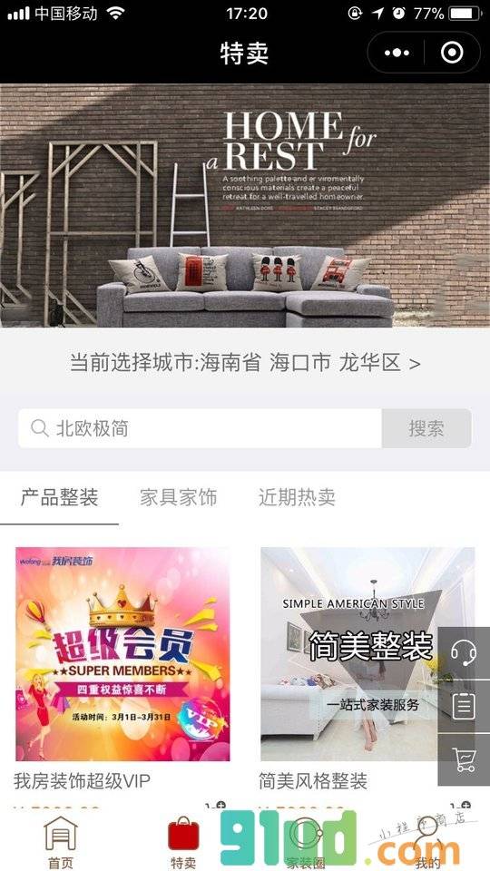 我房装饰小程序截图