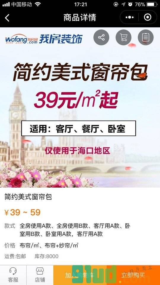 我房装饰小程序截图