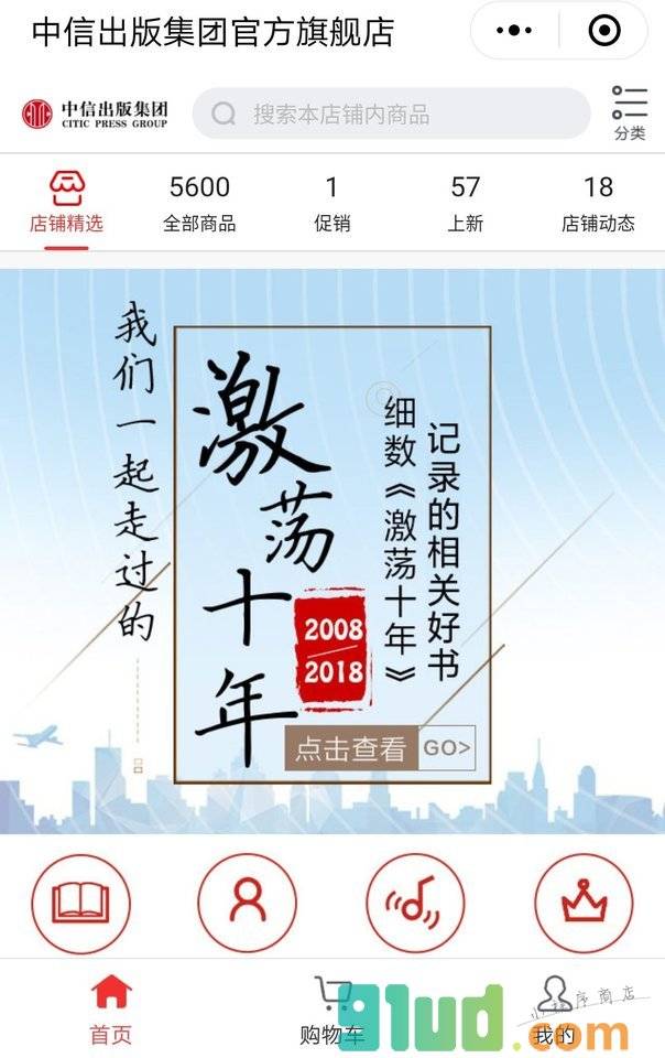 中信出版集团官方旗舰店小程序截图