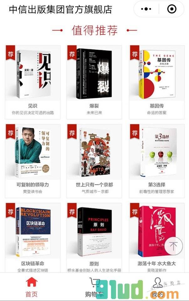 中信出版集团官方旗舰店小程序截图