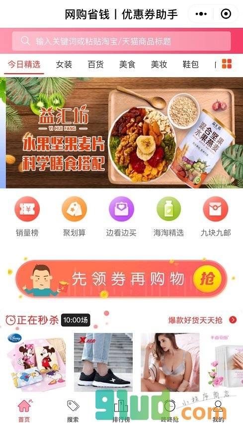 网购省钱丨优惠券助手小程序截图