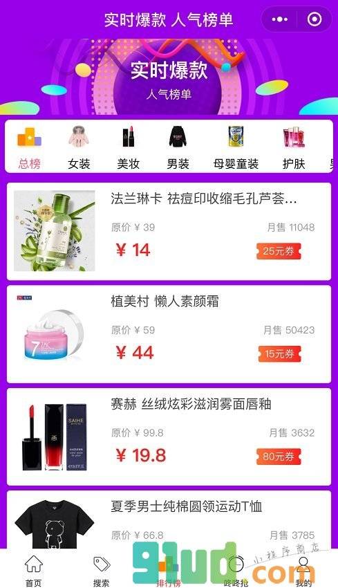 网购省钱丨优惠券助手小程序截图