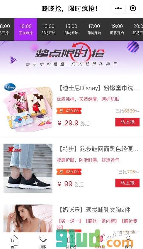 网购省钱丨优惠券助手小程序截图